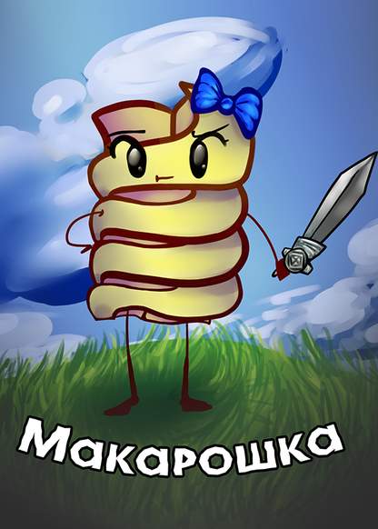 The Macaroni Girl обложка