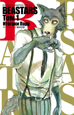 Beastars обложка