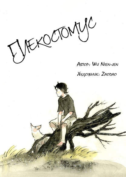 Pipa Rat обложка