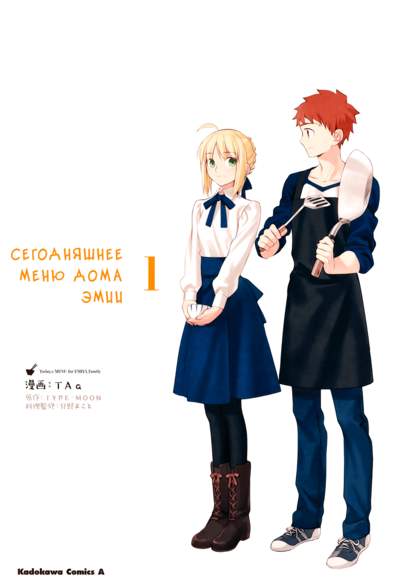 Emiya-san Chi no Kyou no Gohan обложка