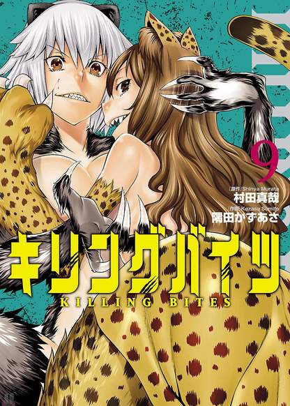 Killing Bites обложка