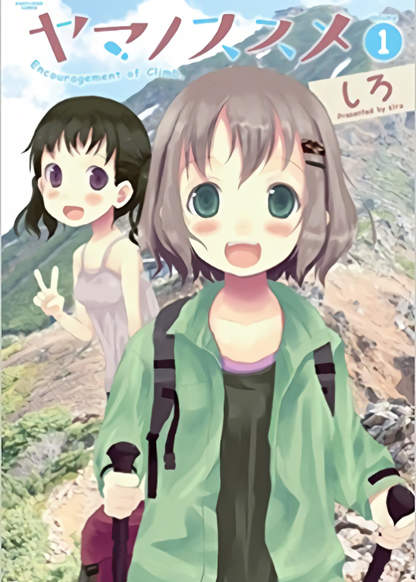 Yama No Susume обложка