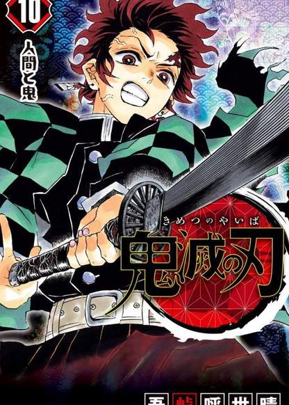 Kimetsu no Yaiba обложка