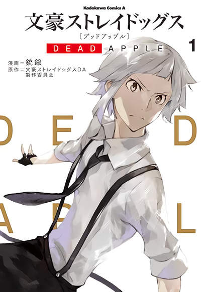 Bungou Stray Dogs: Dead Apple обложка