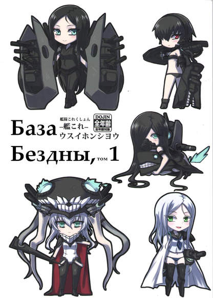 KanColle dj - Abyssal Naval Base обложка