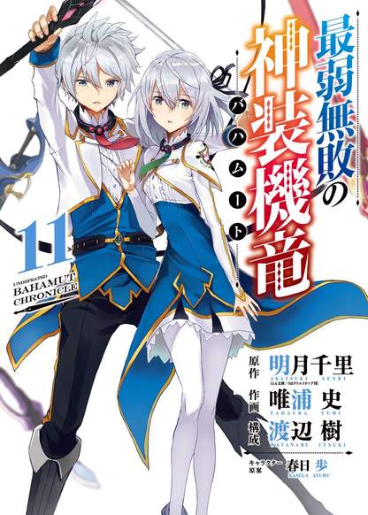 Undefeated Bahamut Chronicle обложка