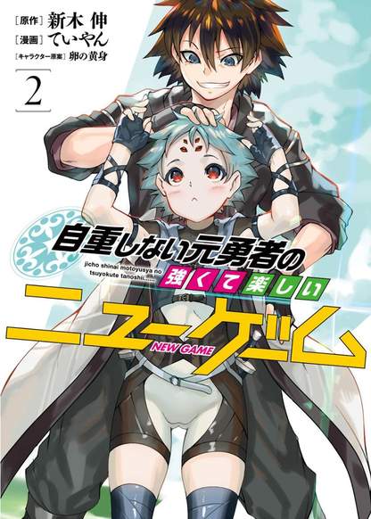 Jichou shinai Motoyuusha no Tsuyokute Tanoshii New Game обложка