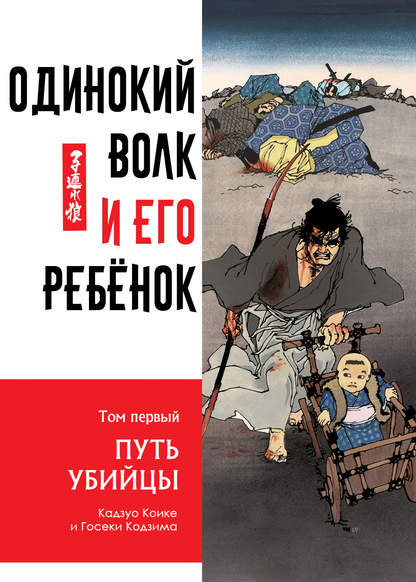 Kozure Ookami обложка