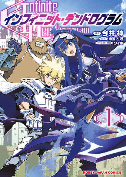 Infinite Dendrogram обложка