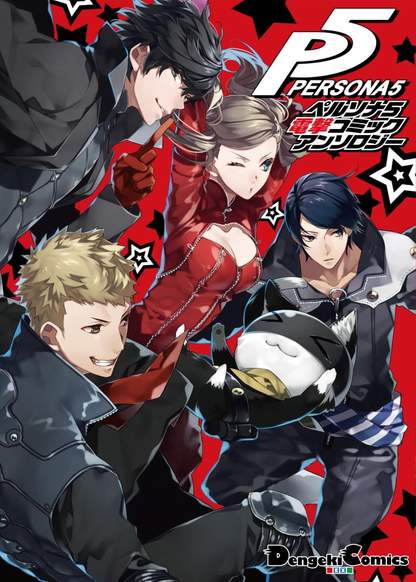 Persona 5 Dengeki Comic Anthology обложка