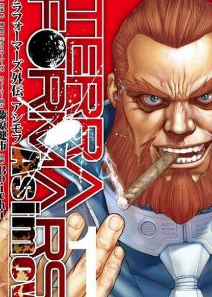 Terra Formars Gaiden - Asimov обложка