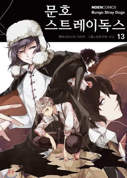 Bungou Stray Dogs обложка