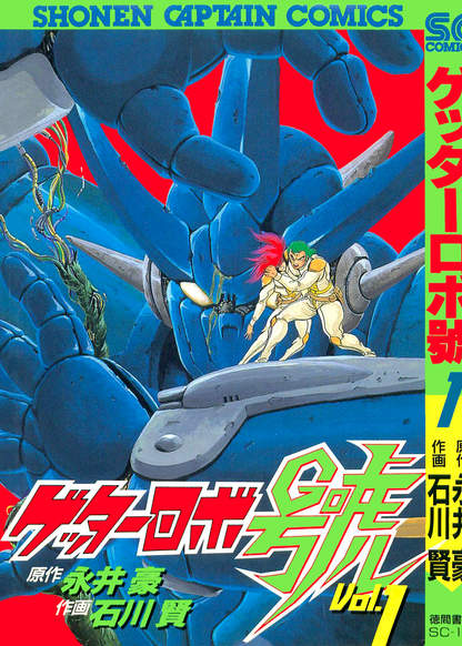 Getter Robo Gou обложка