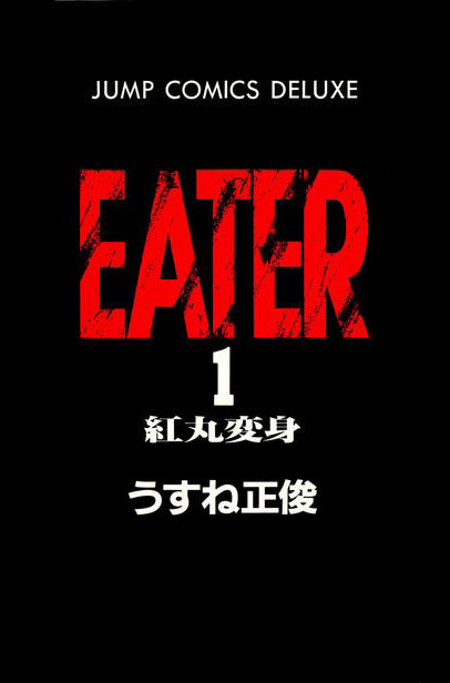 Eater обложка