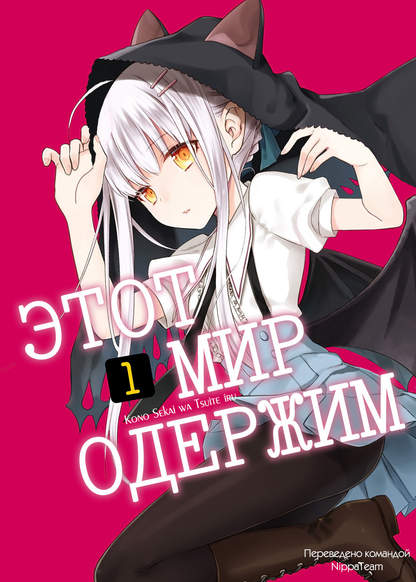 This World Is Twisted обложка