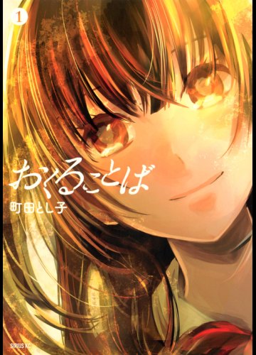 Okuru kotoba обложка