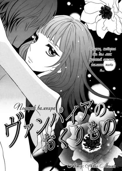 Vampire no Okurimono обложка