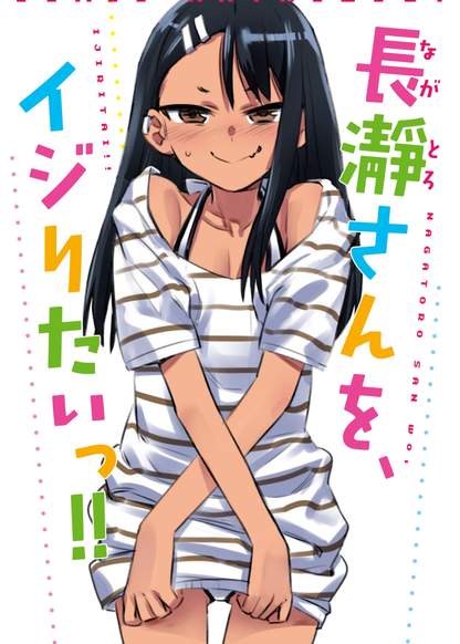 Ijiranaide, Nagatoro-san Comic Anthology обложка