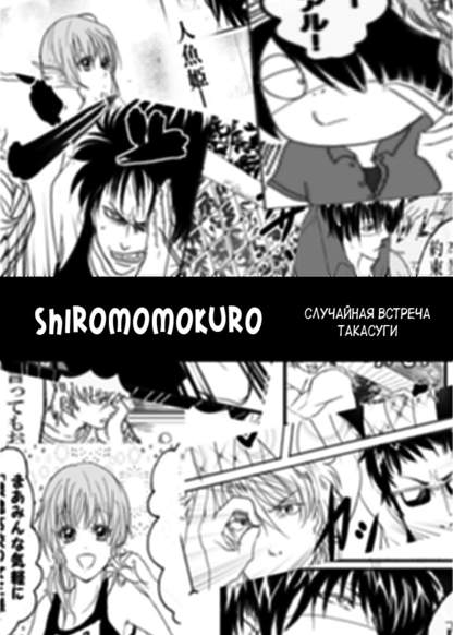 Gintama dj - Shiromomokuro обложка