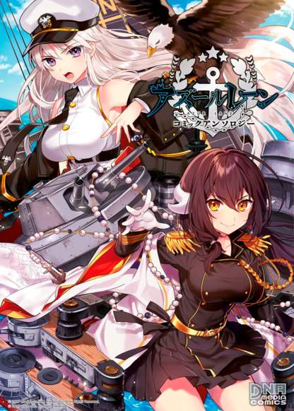 Azur Lane (Comics Anthology) обложка