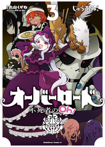 Overlord: Fushisha no Oh! обложка