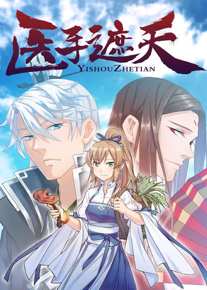 Hippocrate in Another World обложка