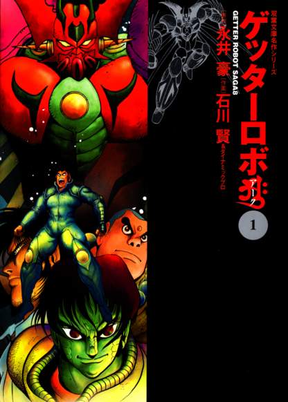 Getter Robo Arc обложка