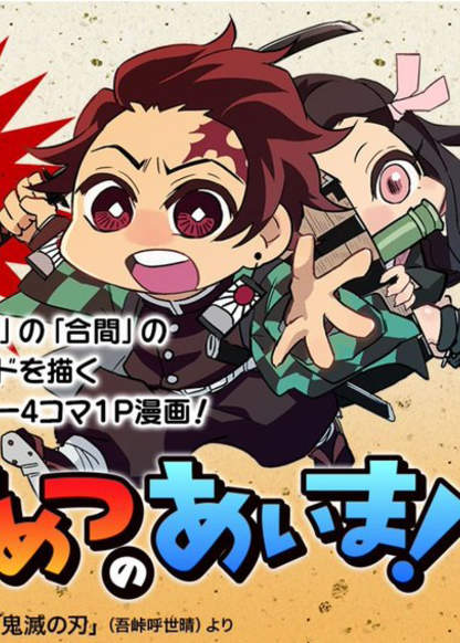 SD-Kimetsu no Yaiba обложка