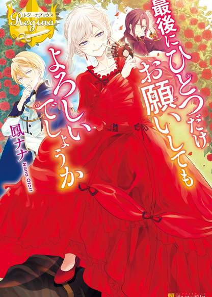 May I Ask For One Final Thing? обложка