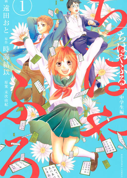 Chihayafuru: Chuugakusei-hen обложка