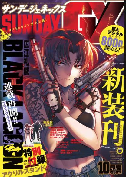 Black Lagoon: Soujiya Sawyer - Kaitai! Gore Gore Musume обложка