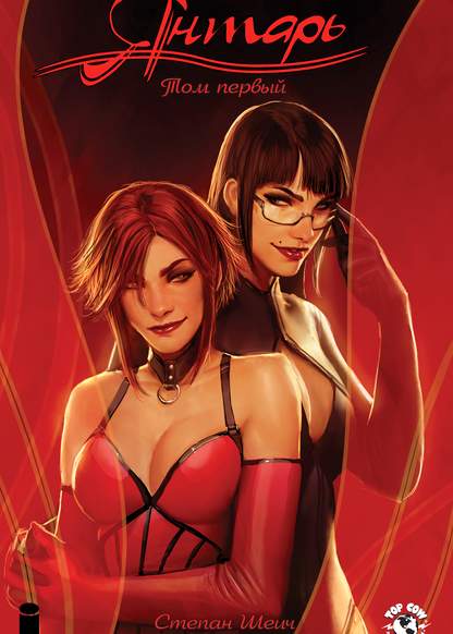 Sunstone обложка