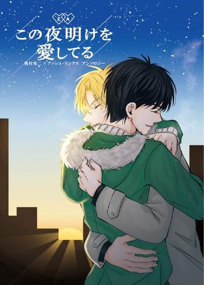 Banana Fish DJ - Good Night обложка