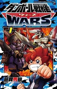 Danball Senki Wars обложка