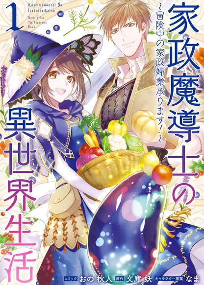 Kasei Madoushi no Isekai Seikatsu: Boukenchuu no Kasei Fugyou Uketamawarimasu! обложка