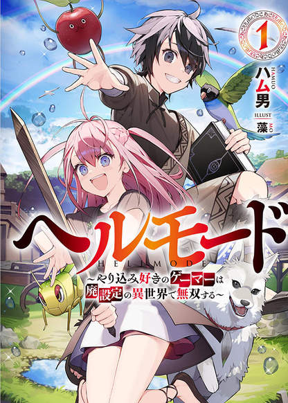 Hell Mode - Yarikomi Suki no Gamer wa Haisettei no Isekai de Musou Suru обложка