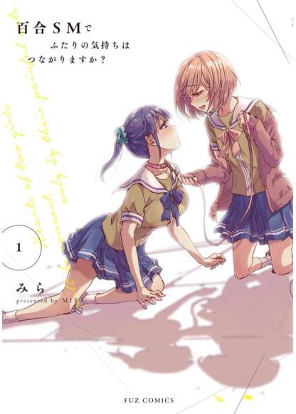 Yuri SM de Futari no Kimochi wa Tsunagarimasu ka? обложка