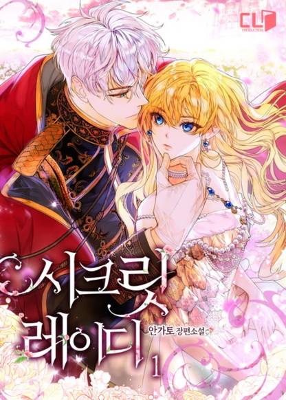 Secret Lady обложка