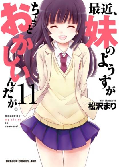 Saikin, Imouto no Yousu ga Chotto Okashiinda ga обложка