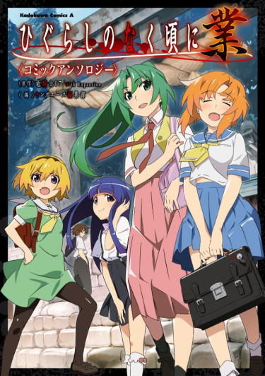 Higurashi When They Cry: Gou Comic Anthology обложка