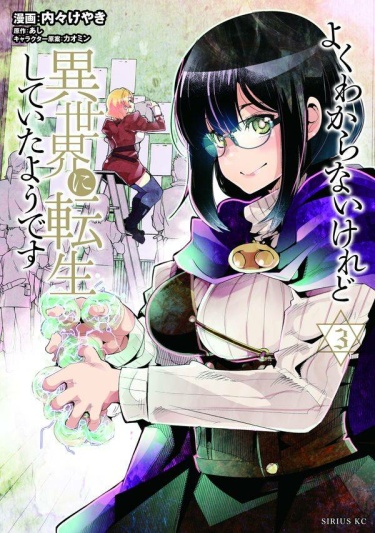 Yoku Wakaranai keredo Isekai ni Tensei Shiteita You Desu обложка