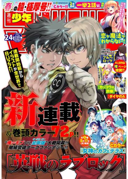 Eisen no Love Lock обложка