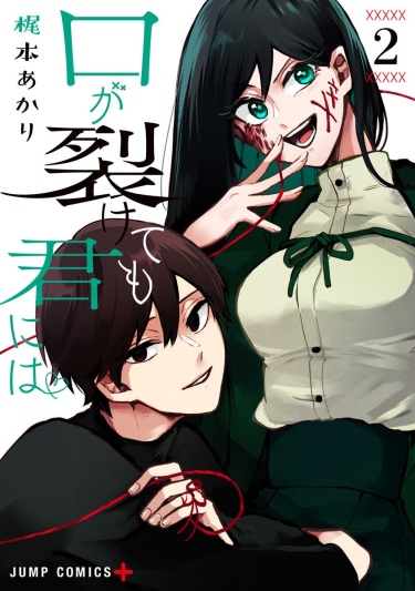 Kuchi ga Saketemo Kimi Niwa (Serialization) обложка