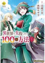 Isekai de Shippaishinai 100 no Houhou обложка