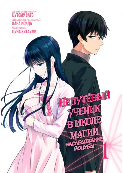 Mahouka Koukou no Rettousei: Yotsuba Keishou-hen обложка