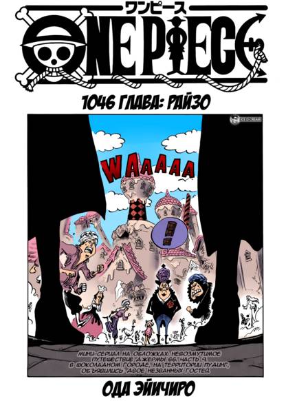 One Piece colored обложка
