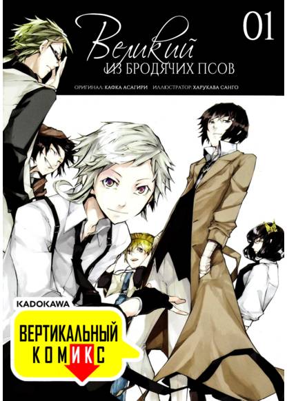 Bungou Stray Dogs [Tatesuku] обложка