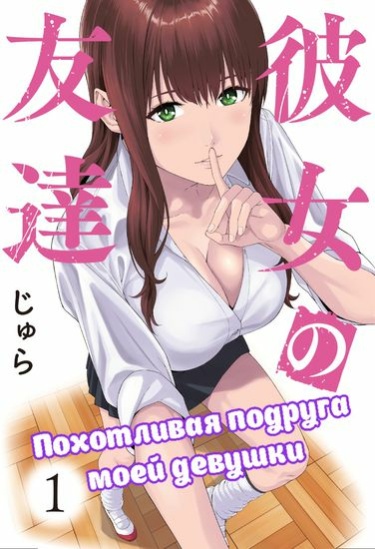 Kanojo no Tomodachi обложка