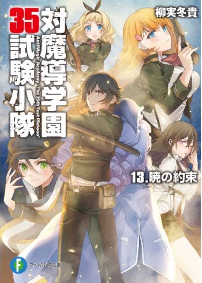 Taimadou Gakuen 35 Shiken Shoutai обложка