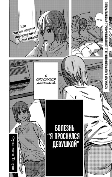 When I Woke up I Had Become a Girl Disease обложка